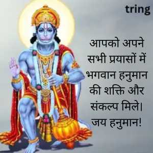 Hanuman Jayanti Quotes In Hindi (9)