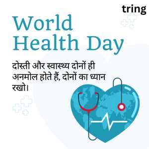 World Health Day Quotes In Hindi (2)