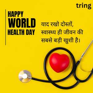 World Health Day Quotes In Hindi (3)