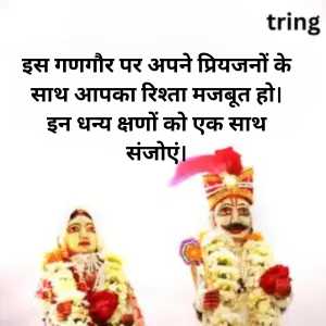 Gangaur Quotes In Hindi (5)