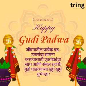 Gudi Padwa Quotes In Marathi (1)