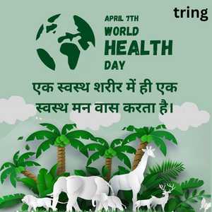 World Health Day Quotes In Hindi (7)