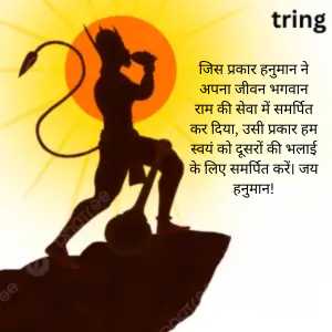 Hanuman Jayanti Quotes In Hindi (7)