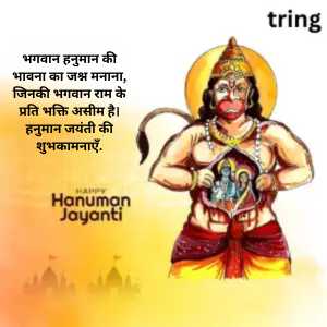 Hanuman Jayanti Quotes In Hindi (8)