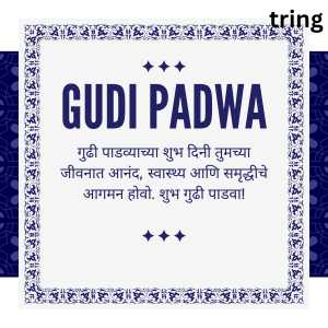 Gudi Padwa Quotes In Marathi (3)