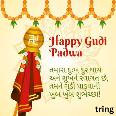 Gudi Padwa Wishes In Gujarati For Greeting Card