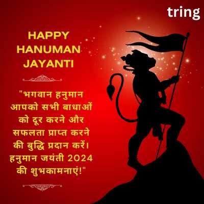 Hanuman Jayanti 2024 Wishes in Hindi