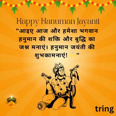 Hanuman Jayanti Wishes in Hindi for Whatsapp Status
