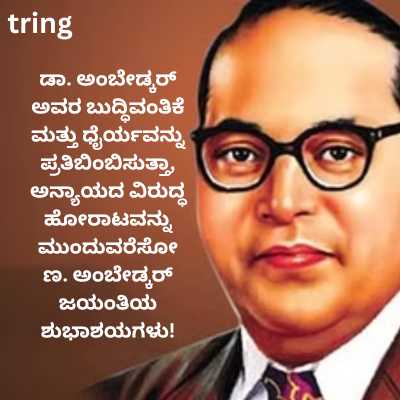 Ambedkar Jayanti Wishes 2024