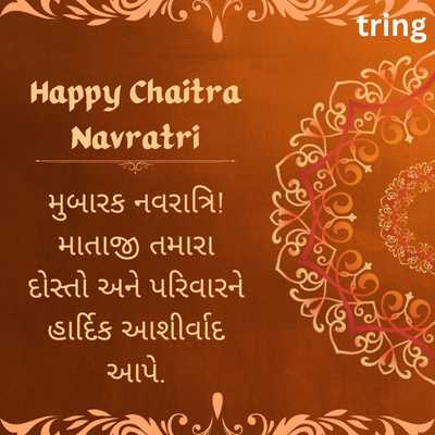 Chaitra Navratri Wishes In Gujarati For Friends