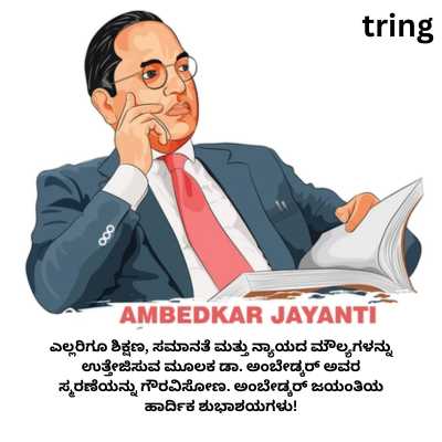 Ambedkar Jayanti Greeting Card Messages