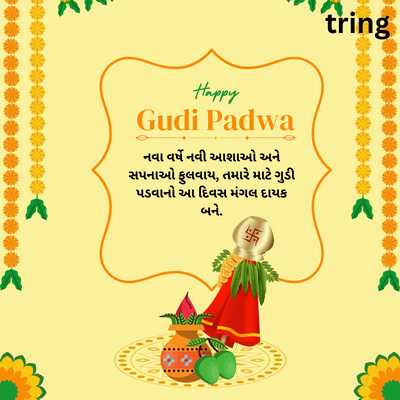Gudi Padwa Wishes In Gujarati