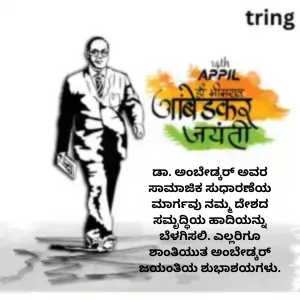 Ambedkar Jayanti Wishes In Kannada (2)