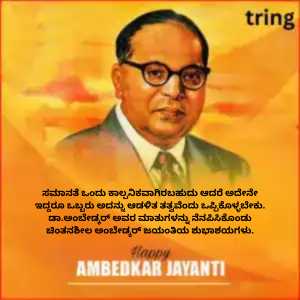Ambedkar Jayanti Wishes In Kannada (9)