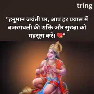 Hanuman Jayanti Wishes In Hindi (7)