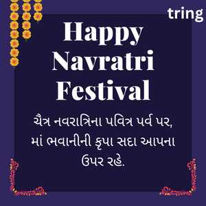 Chaitra Navratri Wishes In Gujarati (9)