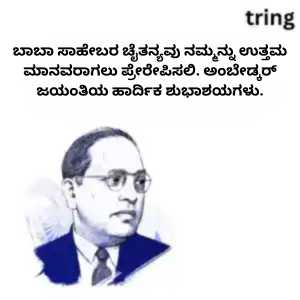 Ambedkar Jayanti Wishes In Kannada (3)