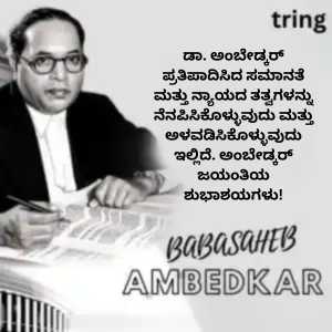 Ambedkar Jayanti Wishes In Kannada (10)