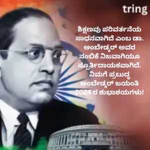 Ambedkar Jayanti Wishes In Kannada (4)