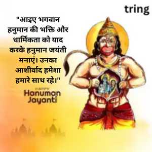 Hanuman Jayanti Wishes In Hindi (9)