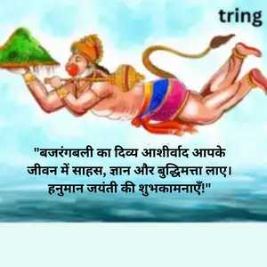 Hanuman Jayanti Wishes In Hindi (1)