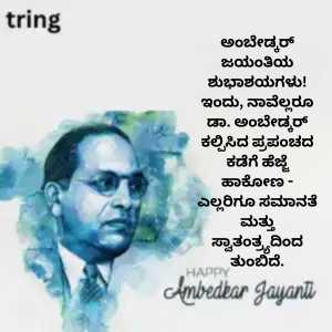 Ambedkar Jayanti Wishes In Kannada (7)