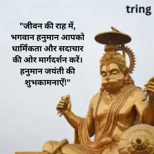 Hanuman Jayanti Wishes In Hindi (3)