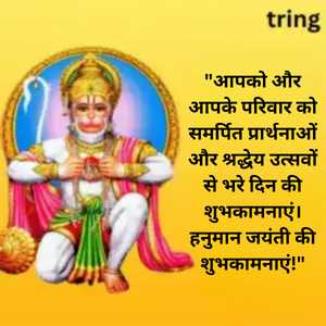 Hanuman Jayanti Wishes In Hindi (5)