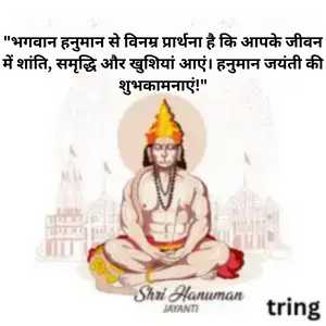 Hanuman Jayanti Wishes In Hindi (6)