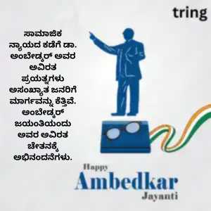 Ambedkar Jayanti Wishes In Kannada (1)
