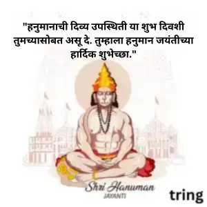 Hanuman Jayanti Wishes In Marathi (5)