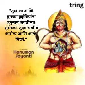 Hanuman Jayanti Wishes In Marathi (8)