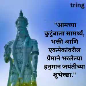 Hanuman Jayanti Wishes In Marathi (1)