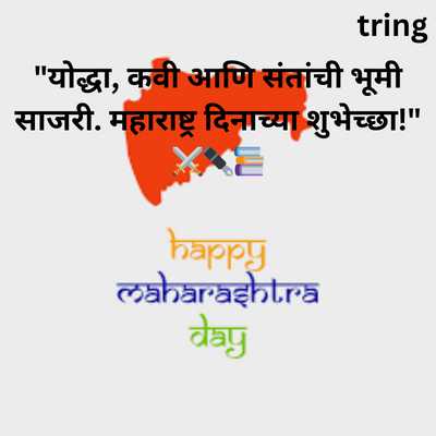 Maharashtra Day Quotes in Marathi