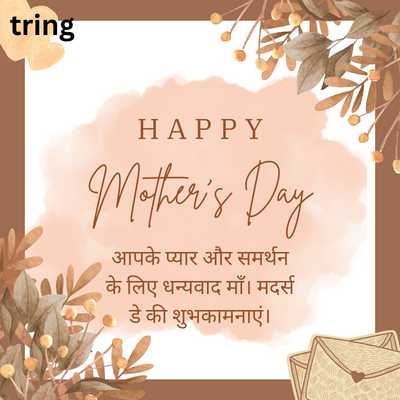 WhatsApp Mothers Day Wishes in Hindi