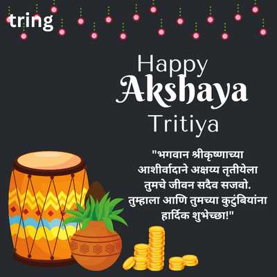 Akshaya Tritiya Wishes in Marathi