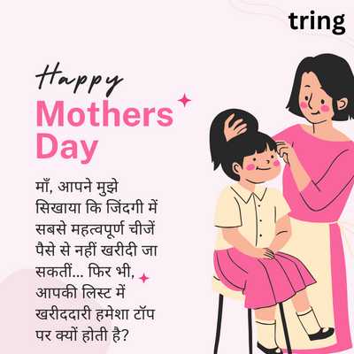 50+ Best Mothers Day Wishes in Hindi