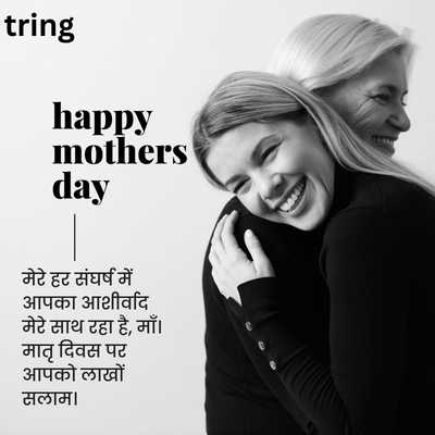 Greeting Card Mothers Day Wishes in Hindi