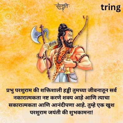 Parshuram Jayanti wishes in Hindi