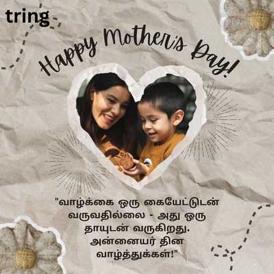 Mothers Day Wishes in Tamil for Whatsapp Status