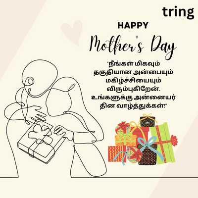 Mothers Day Messages in Tamil