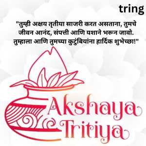 Akshaya Tritiya Wishes In Marathi (7)