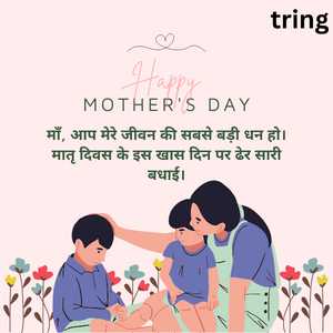 Mothers Day Wishes In Hindi (4)