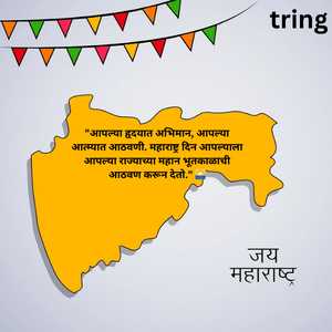 Maharashtra Day Quotes In Marathi (8)