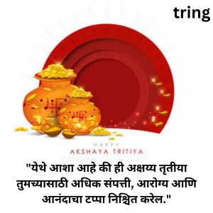 Akshaya Tritiya Wishes In Marathi (2)