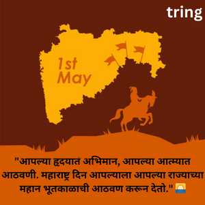 Maharashtra Day Quotes In Marathi (9)