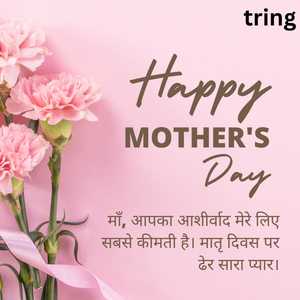 Mothers Day Wishes In Hindi (9)