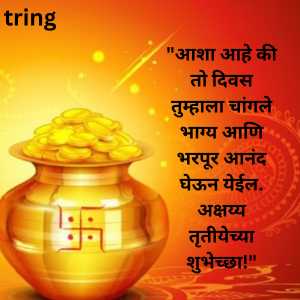 Akshaya Tritiya Wishes In Marathi (4)