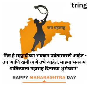 Maharashtra Day Quotes In Marathi (5)