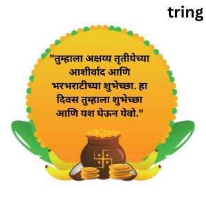 Akshaya Tritiya Wishes In Marathi (6)